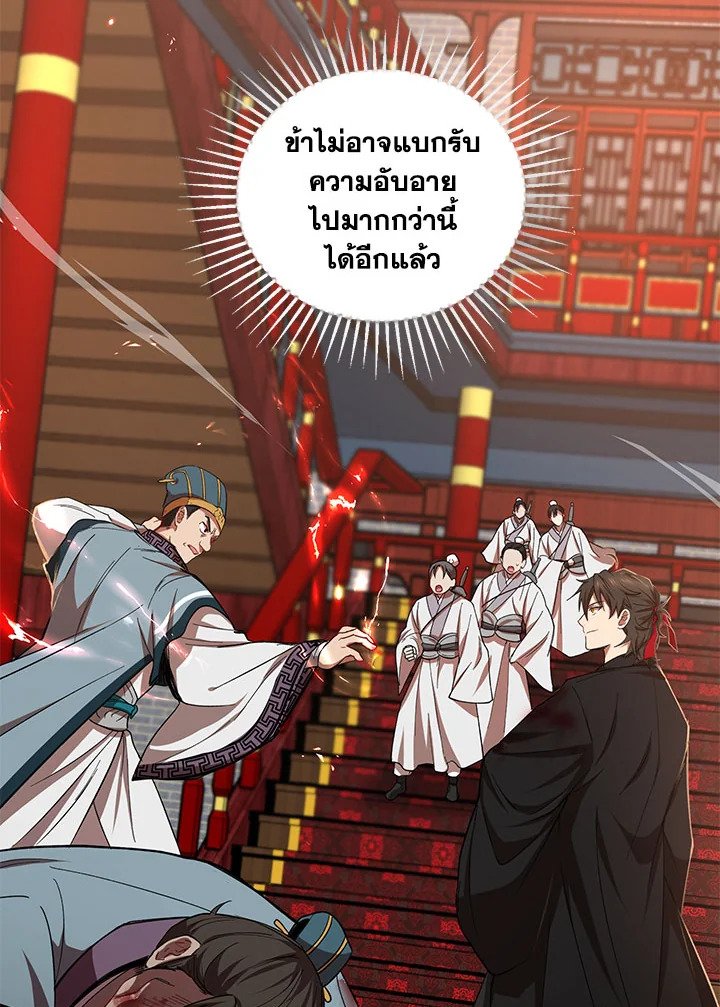 Path of the Shaman ตอนที่ 22 4