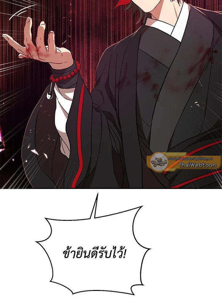 Path of the Shaman ตอนที่ 21 102