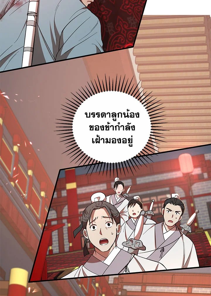 Path of the Shaman ตอนที่ 22 3