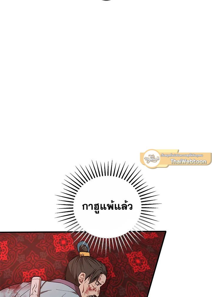 Path of the Shaman ตอนที่ 22 2