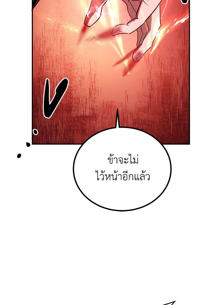 Path of the Shaman ตอนที่ 21 99