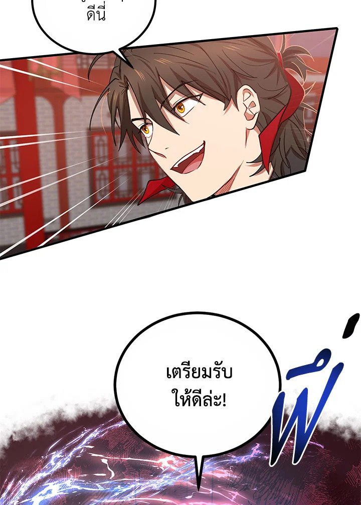 Path of the Shaman ตอนที่ 22 9