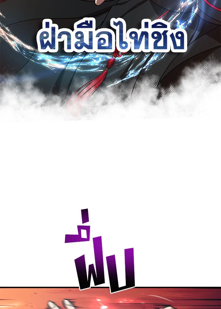 Path of the Shaman ตอนที่ 22 11