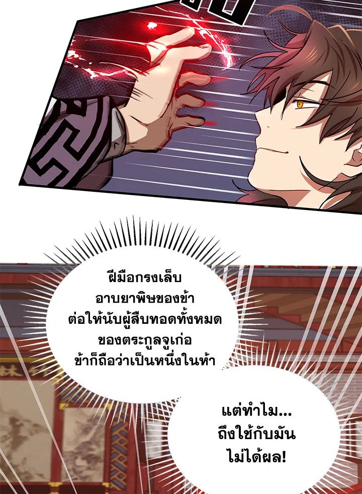 Path of the Shaman ตอนที่ 22 20