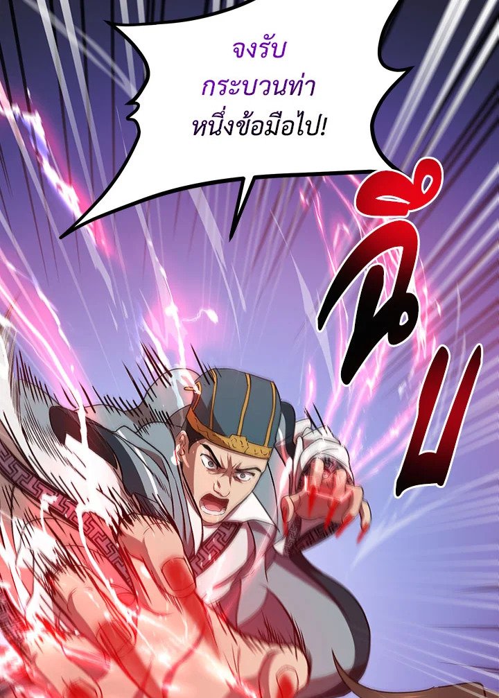 Path of the Shaman ตอนที่ 22 7