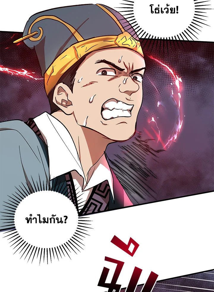 Path of the Shaman ตอนที่ 22 19
