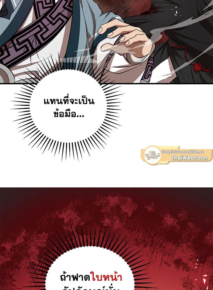 Path of the Shaman ตอนที่ 22 24