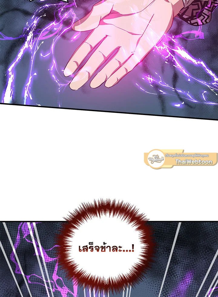 Path of the Shaman ตอนที่ 22 29