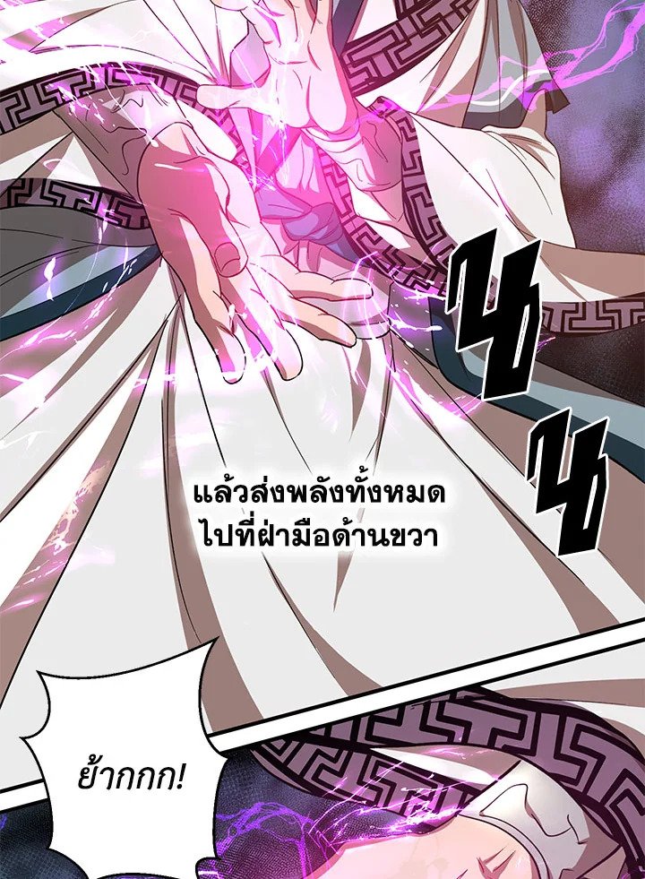 Path of the Shaman ตอนที่ 22 28