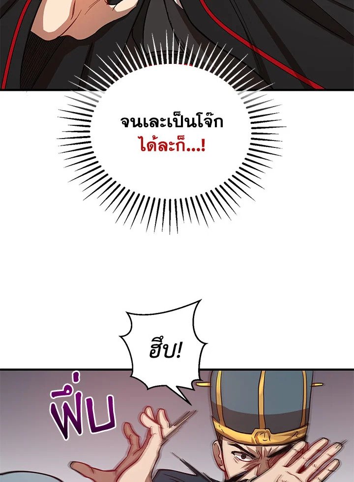 Path of the Shaman ตอนที่ 22 26