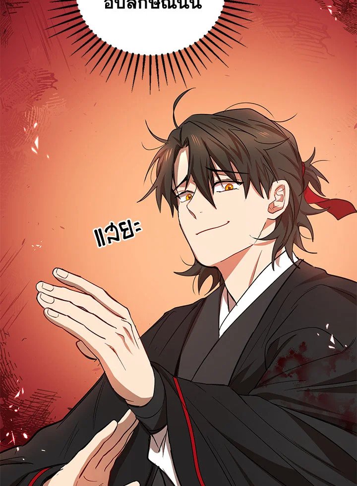 Path of the Shaman ตอนที่ 22 25