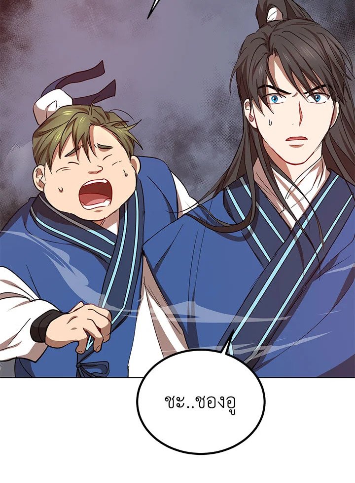 Path of the Shaman ตอนที่ 22 38