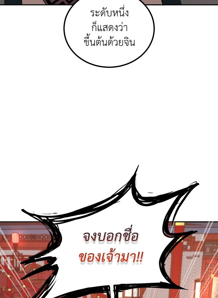 Path of the Shaman ตอนที่ 22 48