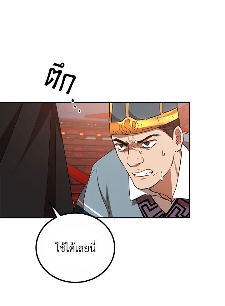 Path of the Shaman ตอนที่ 22 44