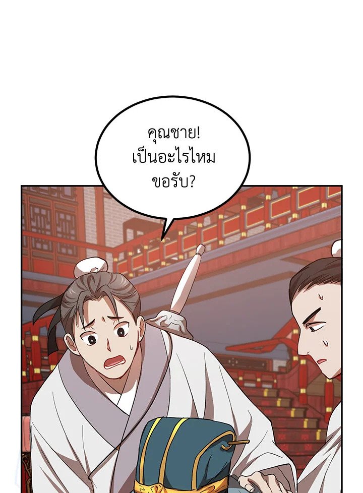 Path of the Shaman ตอนที่ 22 42
