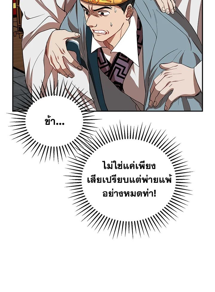 Path of the Shaman ตอนที่ 22 43