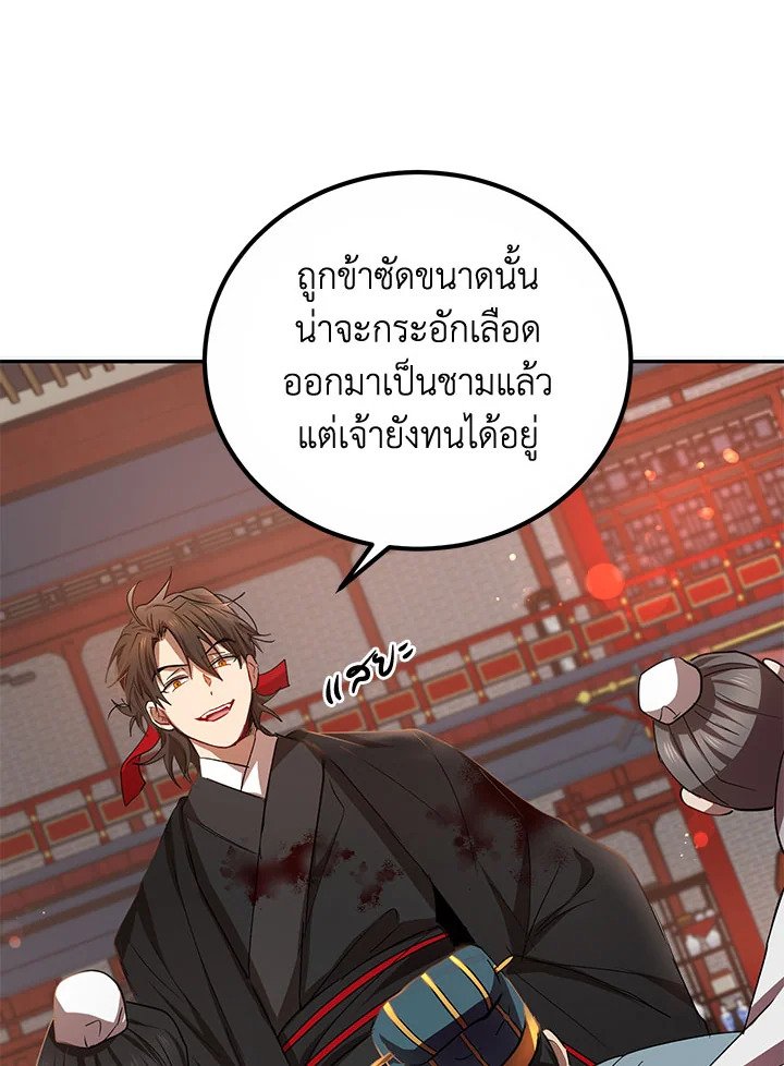 Path of the Shaman ตอนที่ 22 45