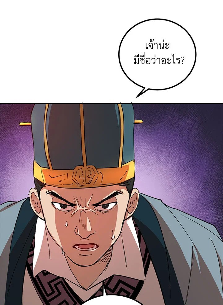 Path of the Shaman ตอนที่ 22 47