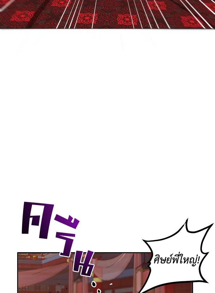 Path of the Shaman ตอนที่ 22 36