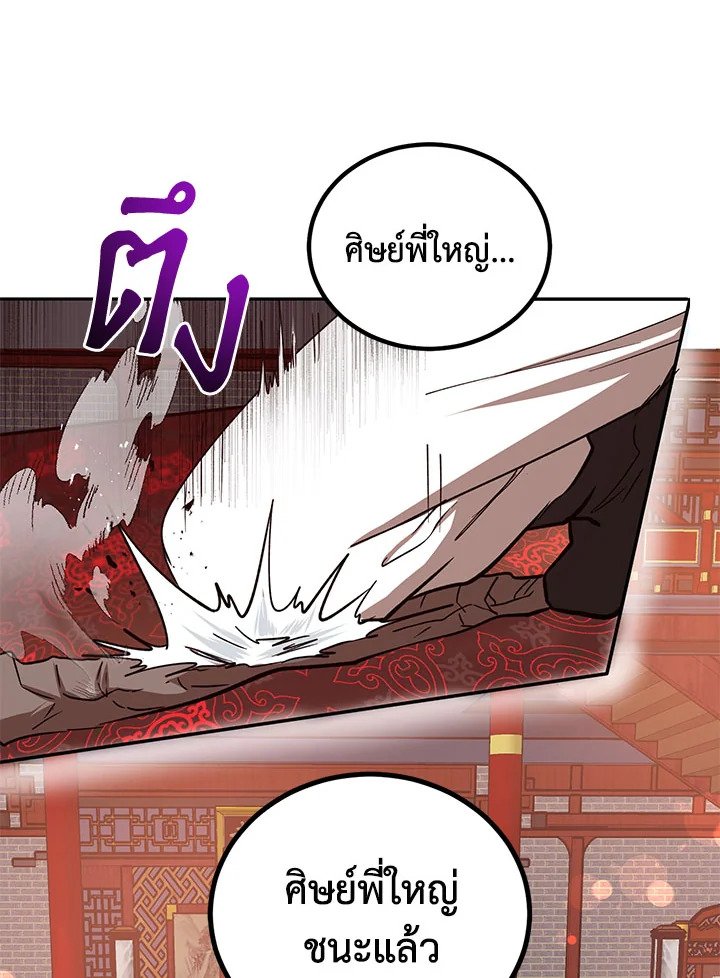 Path of the Shaman ตอนที่ 22 39