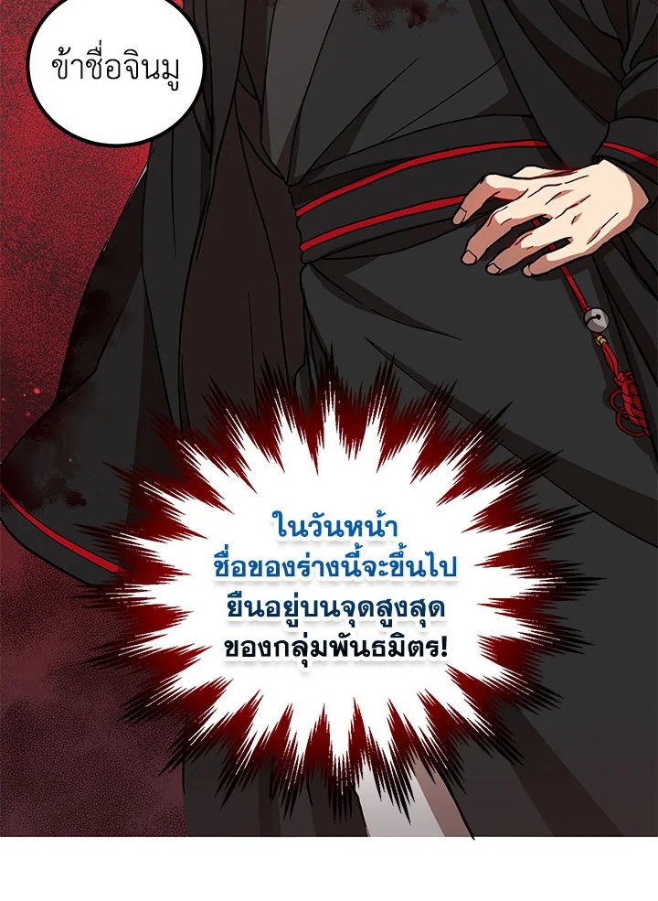 Path of the Shaman ตอนที่ 22 52