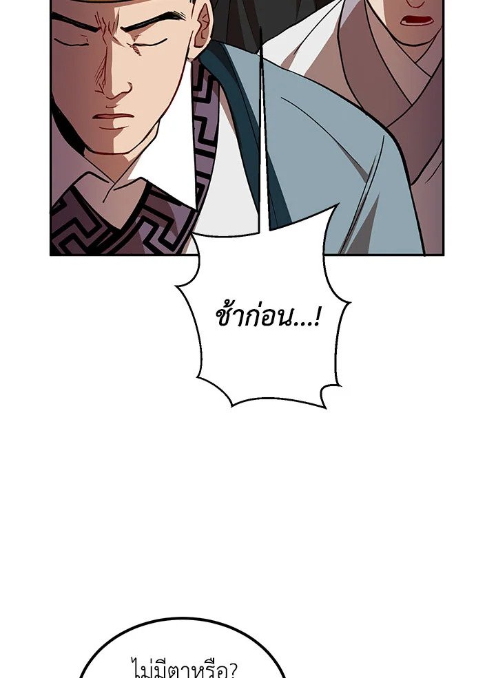 Path of the Shaman ตอนที่ 22 57