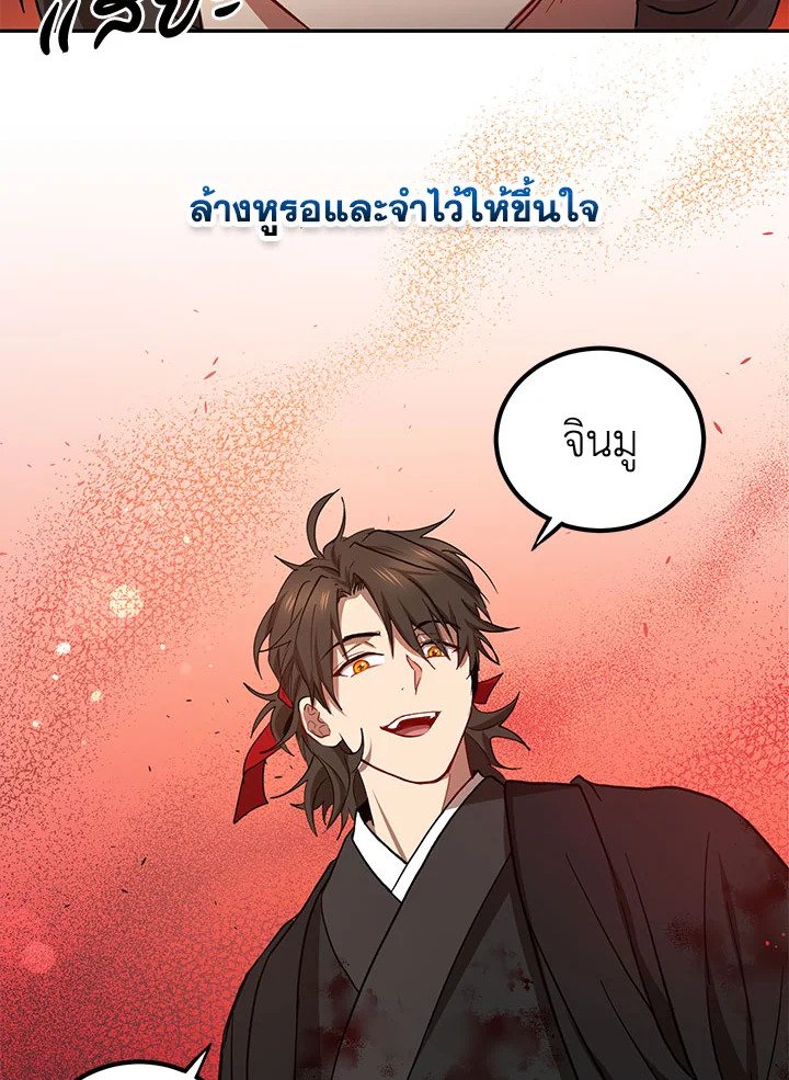 Path of the Shaman ตอนที่ 22 51