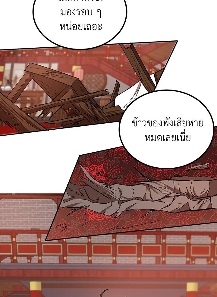 Path of the Shaman ตอนที่ 22 58