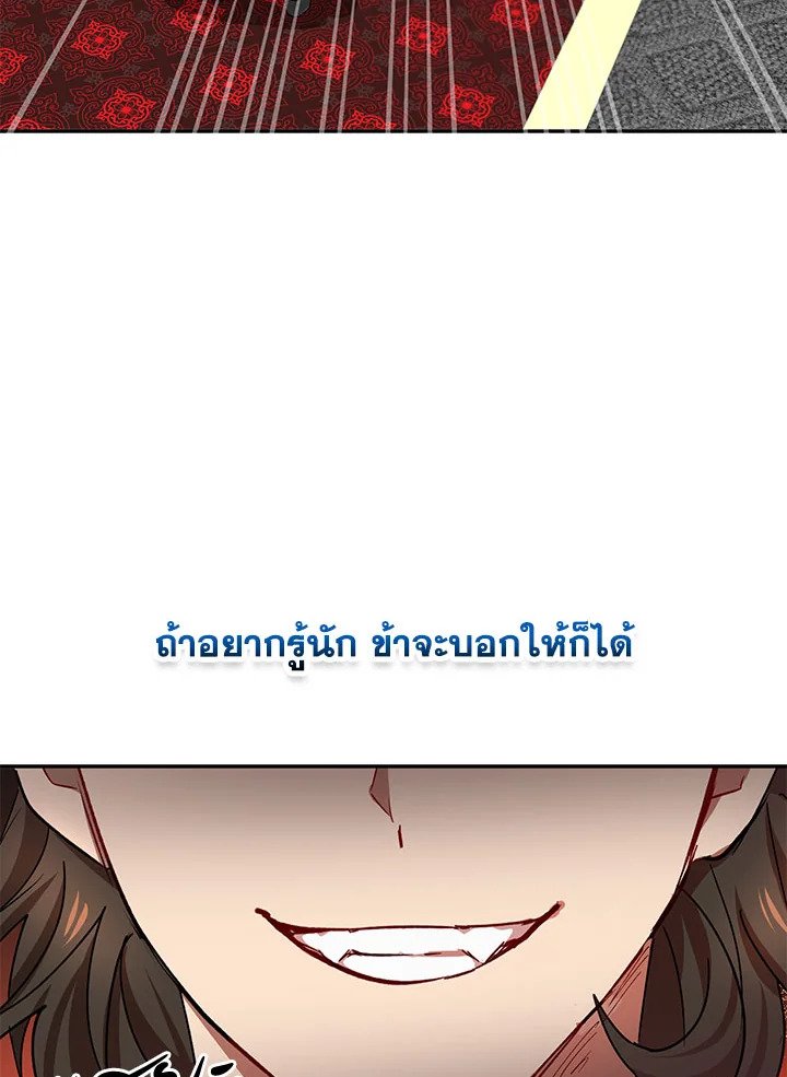 Path of the Shaman ตอนที่ 22 50