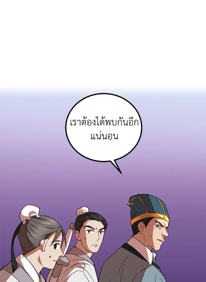Path of the Shaman ตอนที่ 22 54
