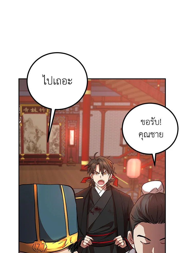 Path of the Shaman ตอนที่ 22 56