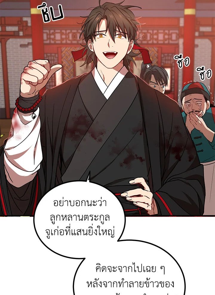 Path of the Shaman ตอนที่ 22 59