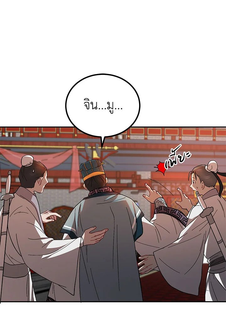 Path of the Shaman ตอนที่ 22 53