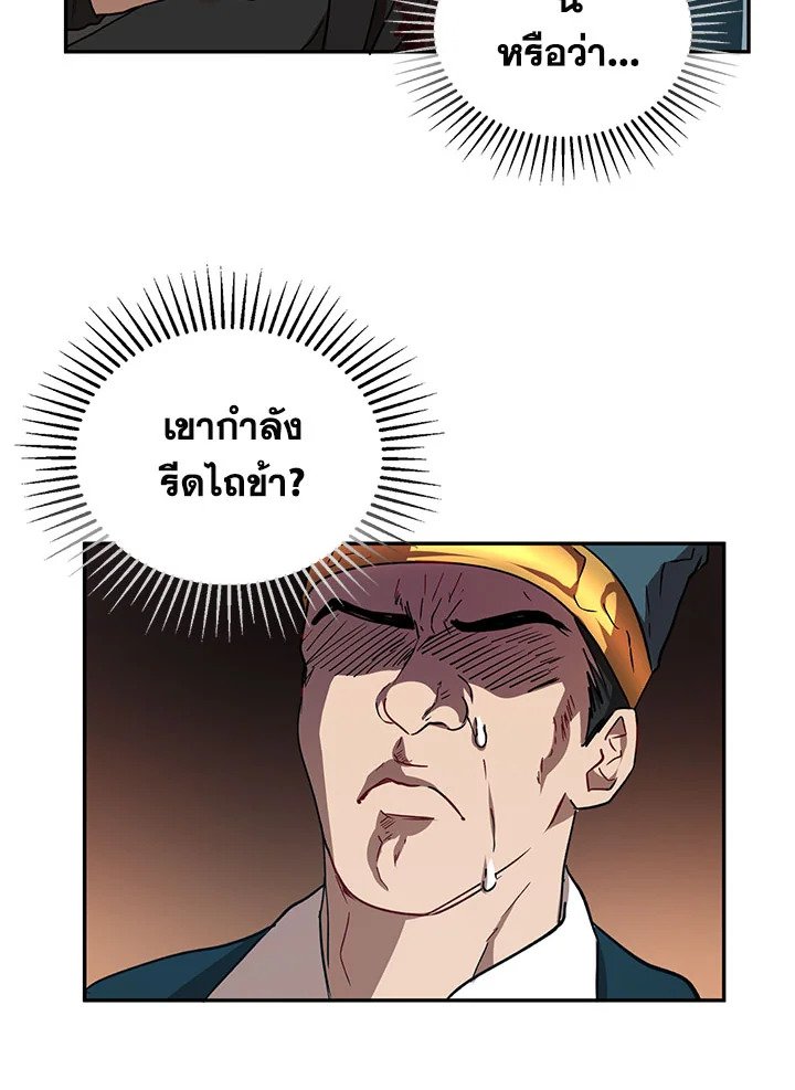Path of the Shaman ตอนที่ 22 65
