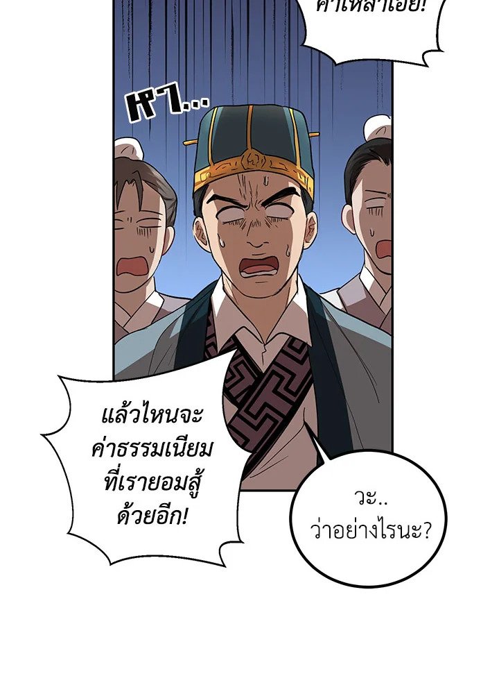 Path of the Shaman ตอนที่ 22 63