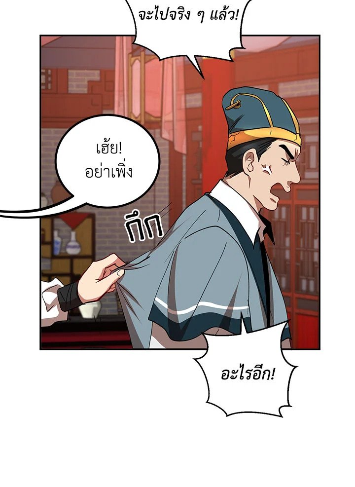 Path of the Shaman ตอนที่ 22 70