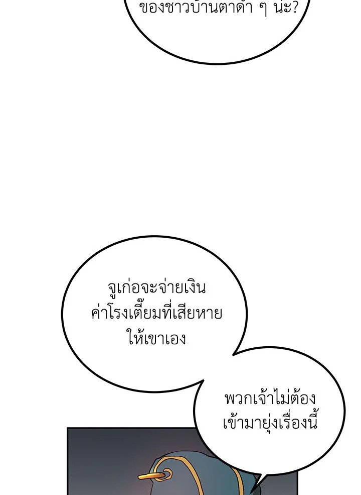 Path of the Shaman ตอนที่ 22 60