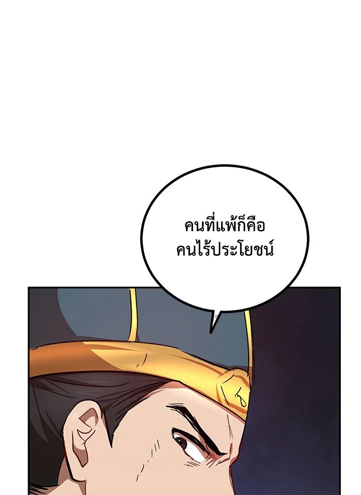Path of the Shaman ตอนที่ 22 73