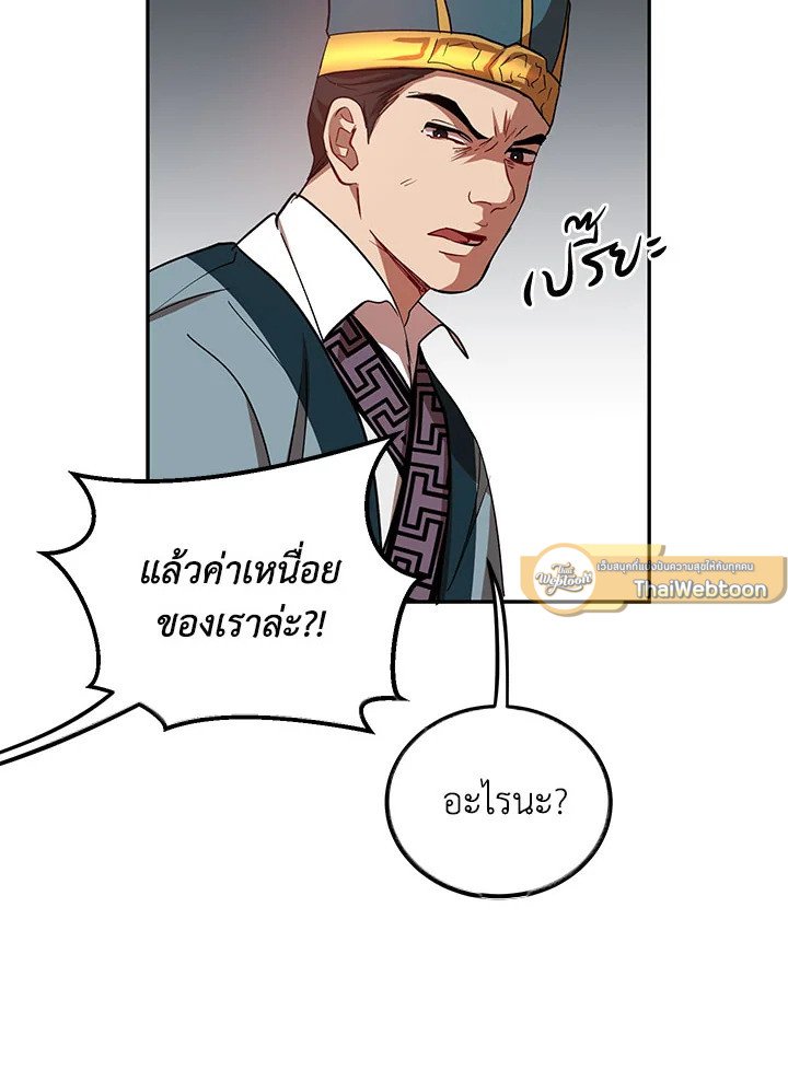 Path of the Shaman ตอนที่ 22 61
