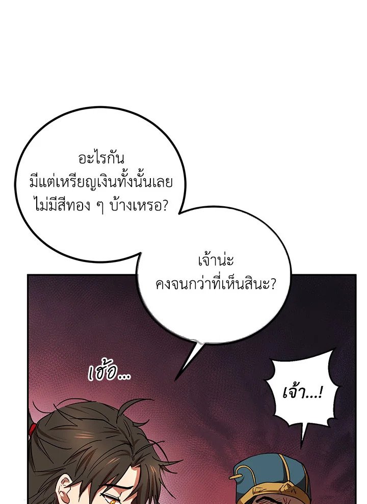 Path of the Shaman ตอนที่ 22 68