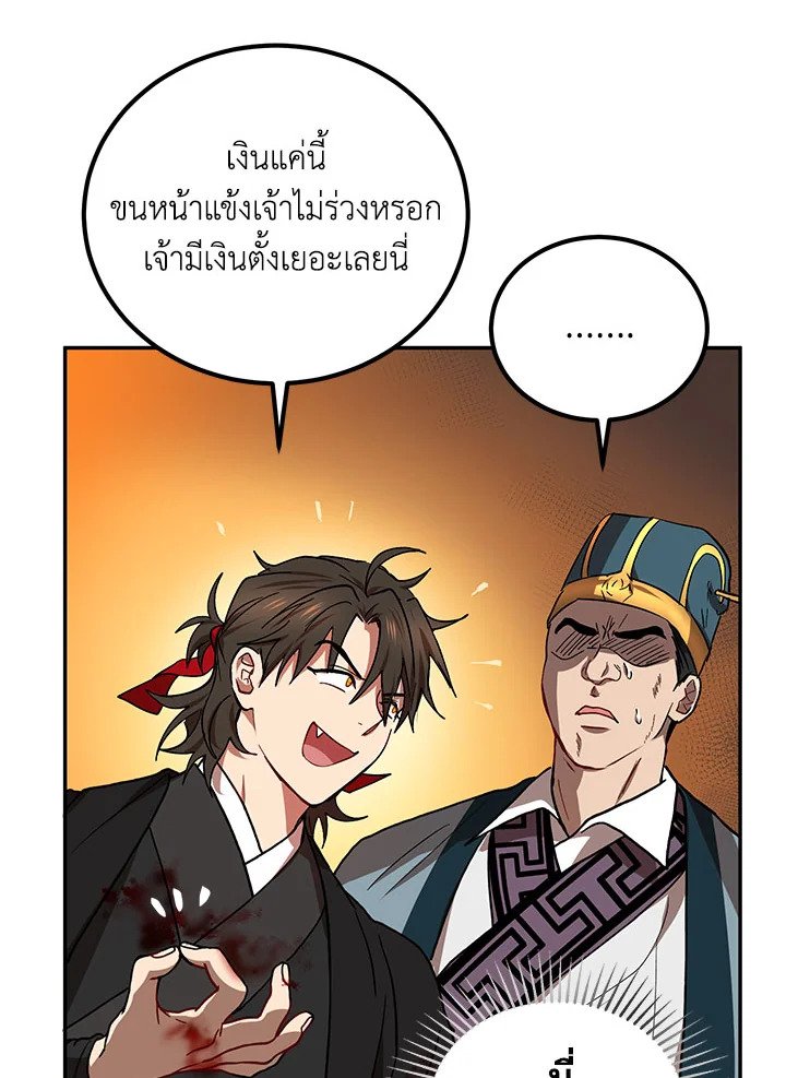 Path of the Shaman ตอนที่ 22 64