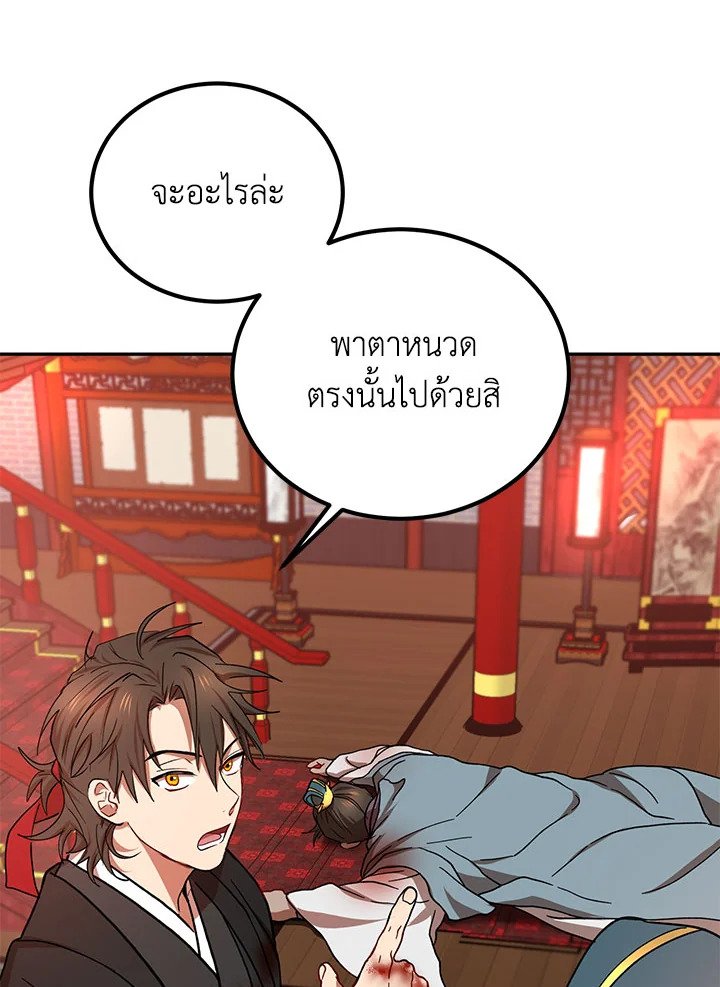 Path of the Shaman ตอนที่ 22 71