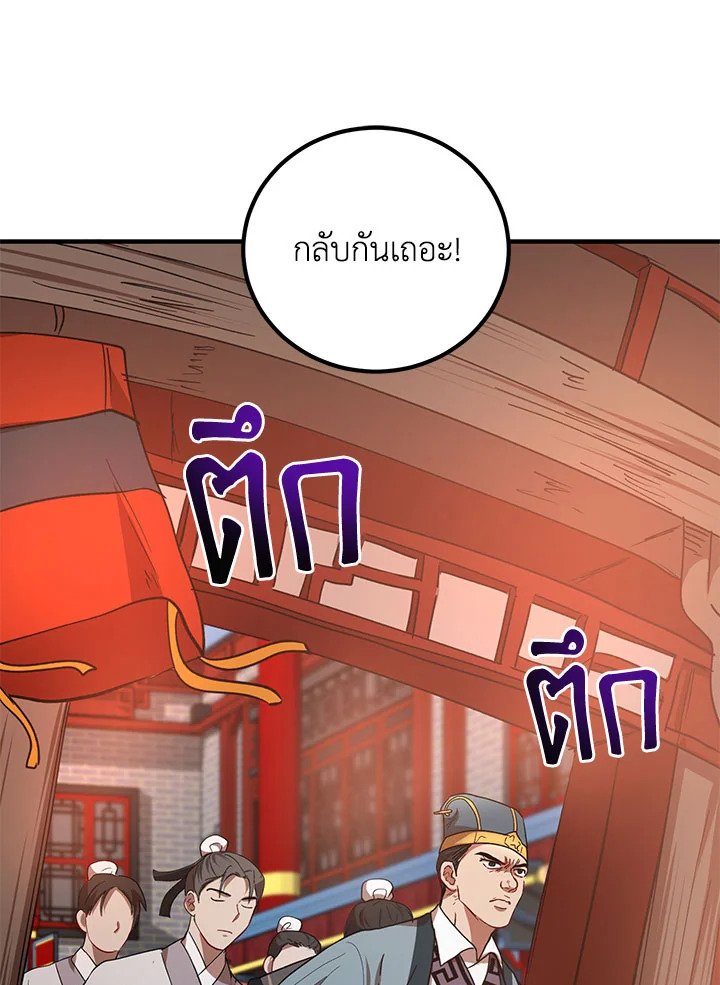 Path of the Shaman ตอนที่ 22 75