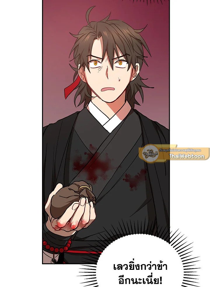 Path of the Shaman ตอนที่ 22 78