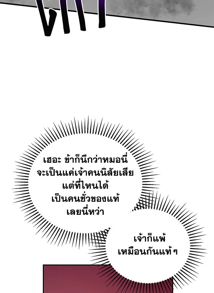 Path of the Shaman ตอนที่ 22 77