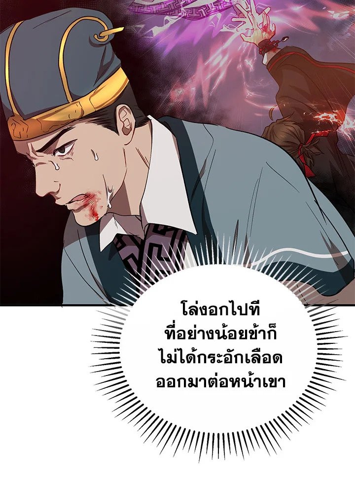 Path of the Shaman ตอนที่ 22 86
