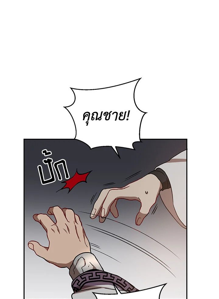 Path of the Shaman ตอนที่ 22 84