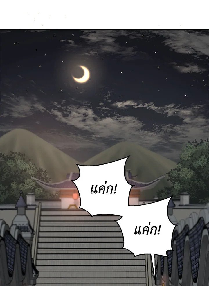 Path of the Shaman ตอนที่ 22 82