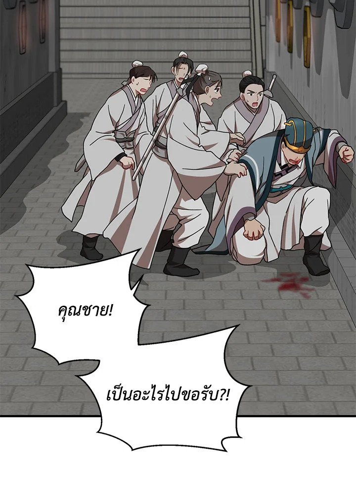 Path of the Shaman ตอนที่ 22 83