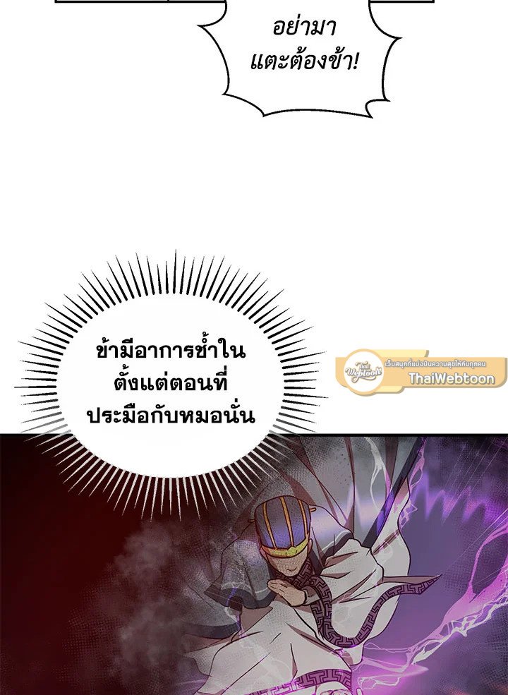 Path of the Shaman ตอนที่ 22 85